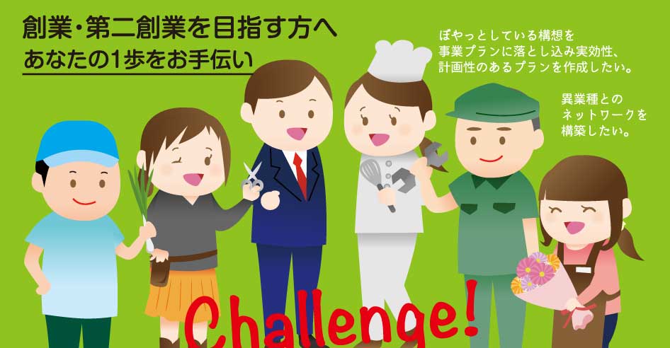 「養父市創業・第二創業塾2023」の募集要項を掲載しました。