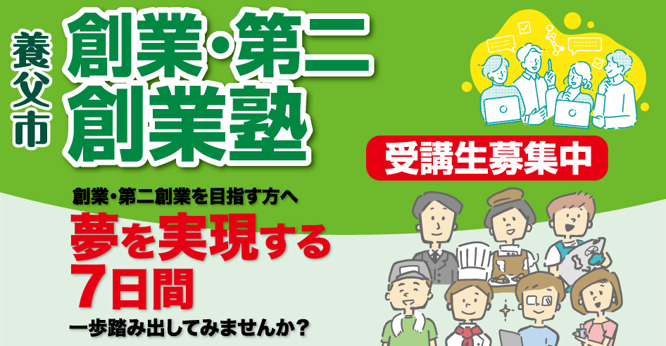 「後継者塾（姫路）」の募集要項を掲載しました。