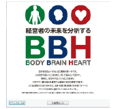 起業家のためのBBH