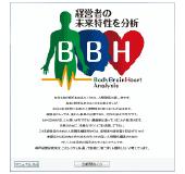 社内関係のためのBBH